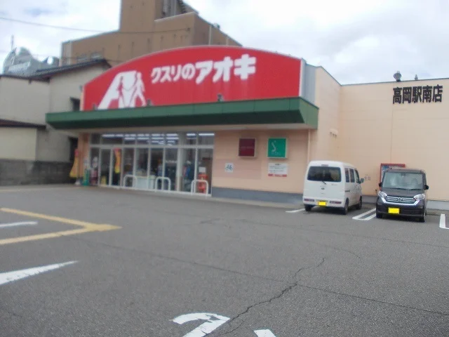 クスリのアオキまで450m