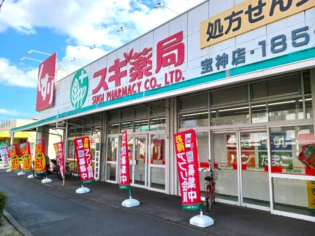 スギ薬局まで750m