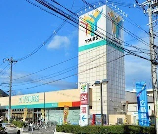 ユアーズまで1300m