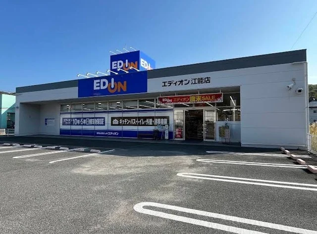 エディオン江能店まで4800m