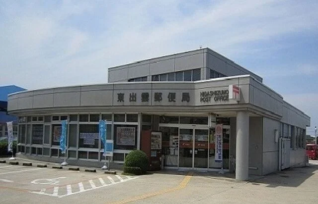 東出雲郵便局まで1000m