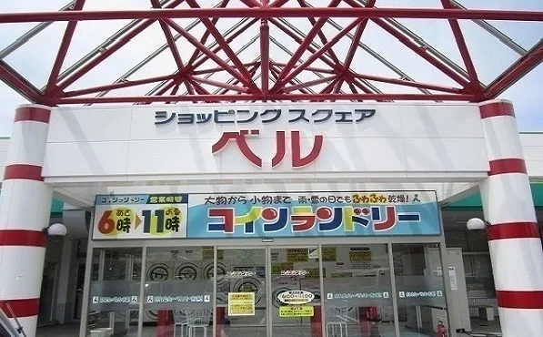 ショッピングスクエアベルまで1200m
