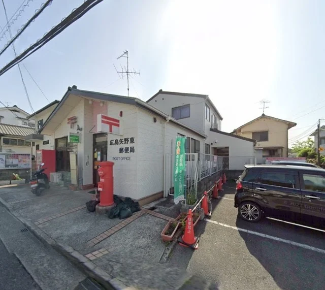 矢野東郵便局まで450m