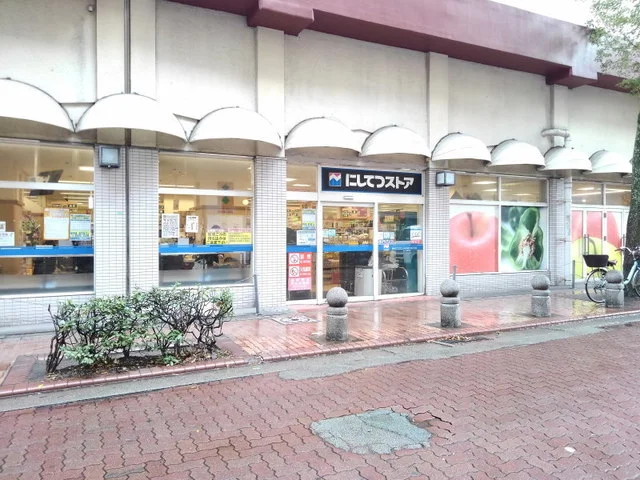 にしてつストア高宮店まで550m