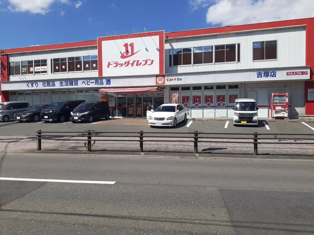 ドラッグイレブン吉塚店まで650m