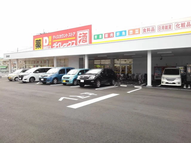 ダイレックス白水店まで350m