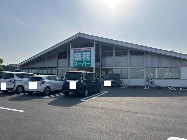 業務スーパーまで190m