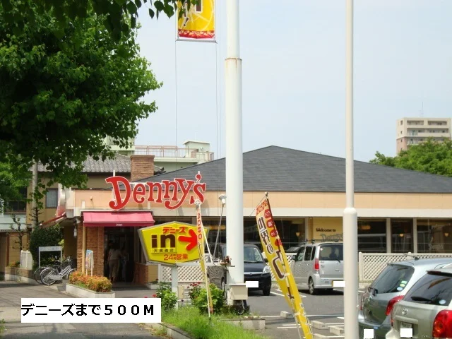 デニーズまで500m
