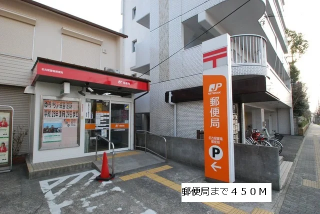 郵便局まで450m