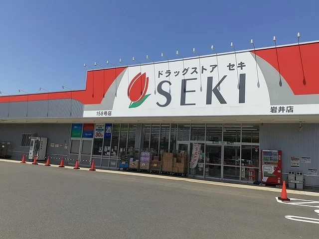 ドラッグストアセキ岩井店まで330m