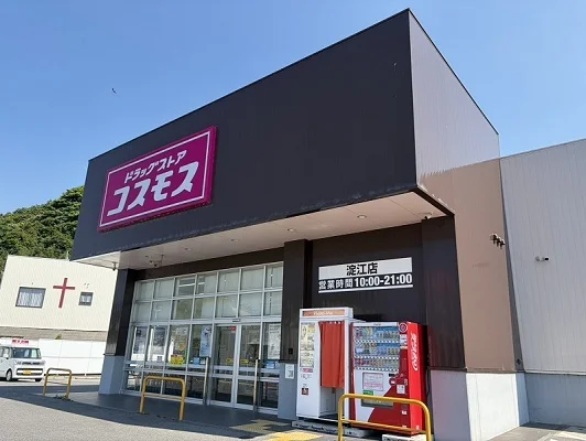 コスモス淀江店まで1800m
