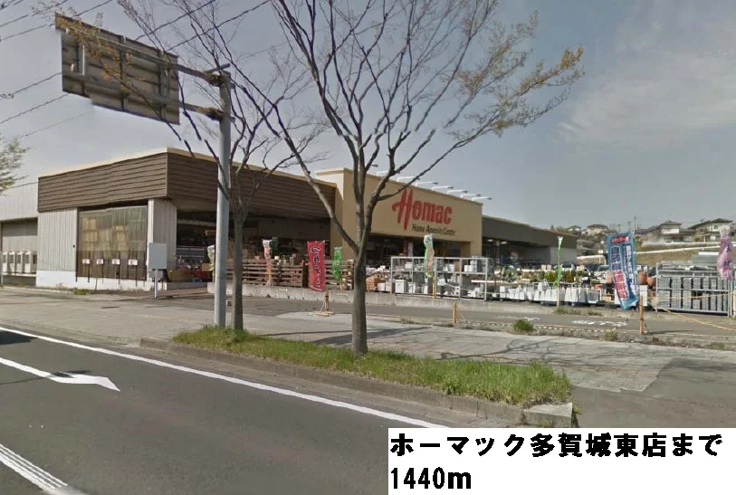 ホーマック多賀城東店まで1440m