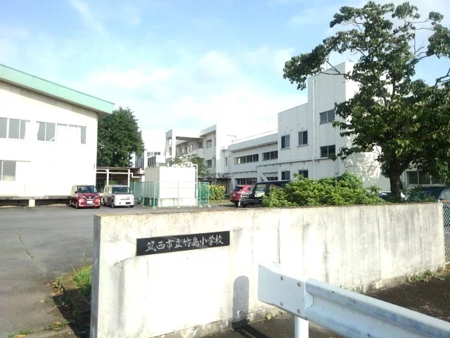 筑西市立竹島小学校まで400m