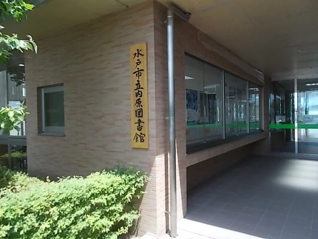 内原図書館まで700m