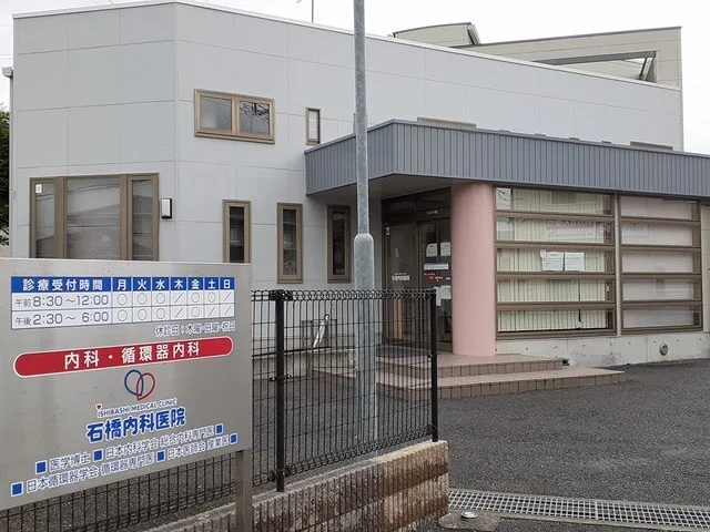 石橋内科医院まで220m