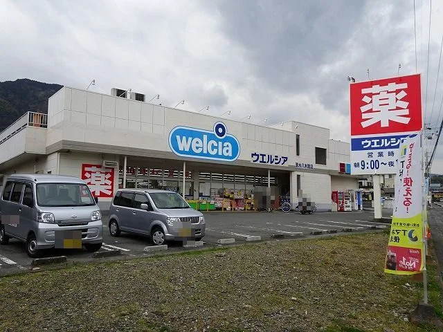 ウエルシア清水八木間店まで400m
