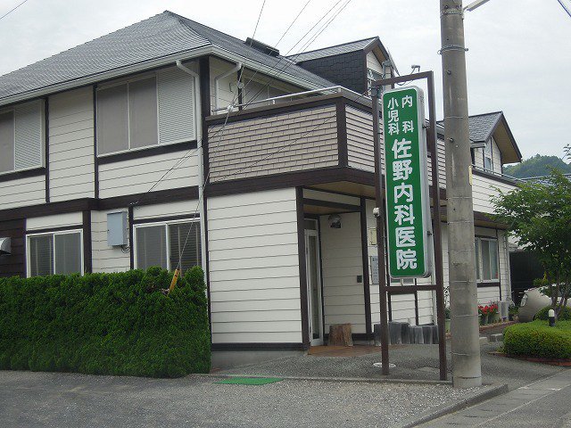 佐野内科医院まで220m