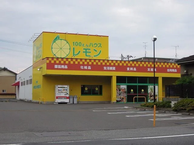 100えんハウスレモン興津店まで1500m