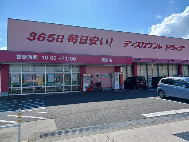 コスモス駅家店まで1600m