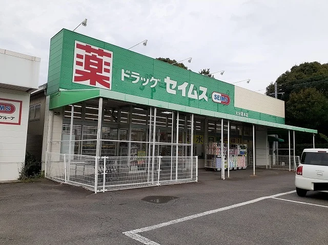 セイムス　葛木店まで500m