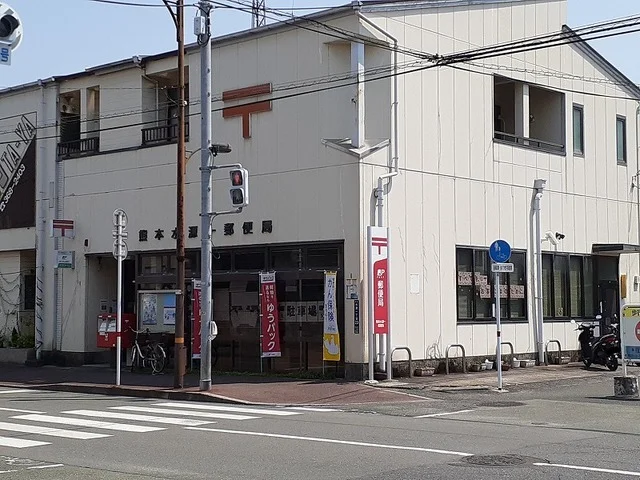 水源一郵便局まで250m