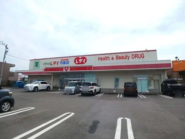 くすりのレディ円座店さんまで1800m