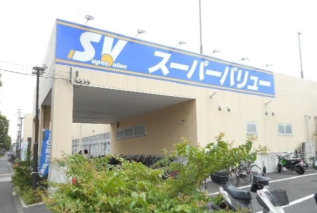 スーパーバリューまで500m