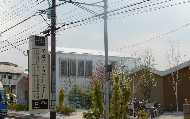 多摩メディカルモールまで120m