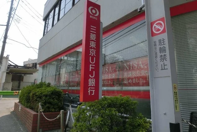 三菱東京UFJ銀行まで1000m