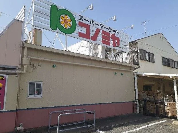 コノミヤまで350m