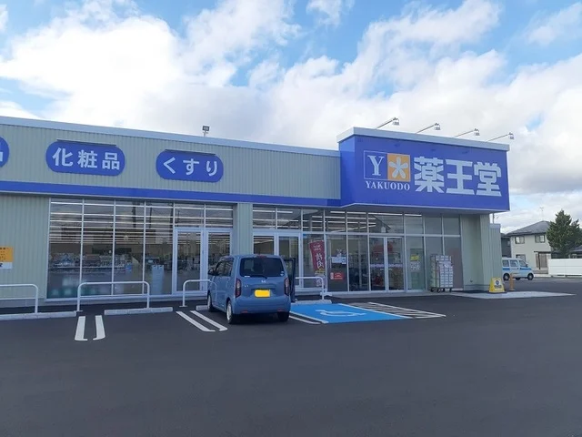 薬王堂まで400m