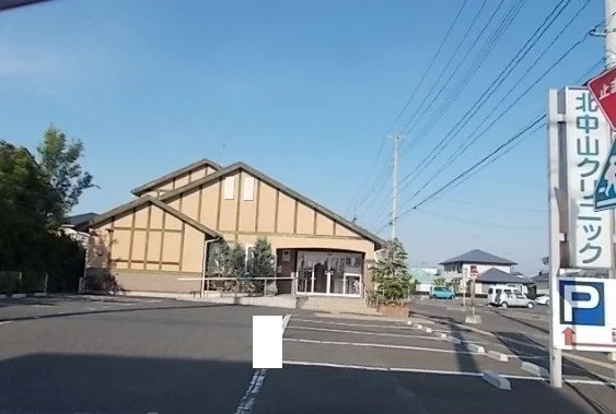 北中山クリニックまで1400m