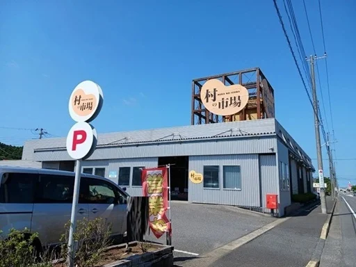 村の市場 東金店まで450m