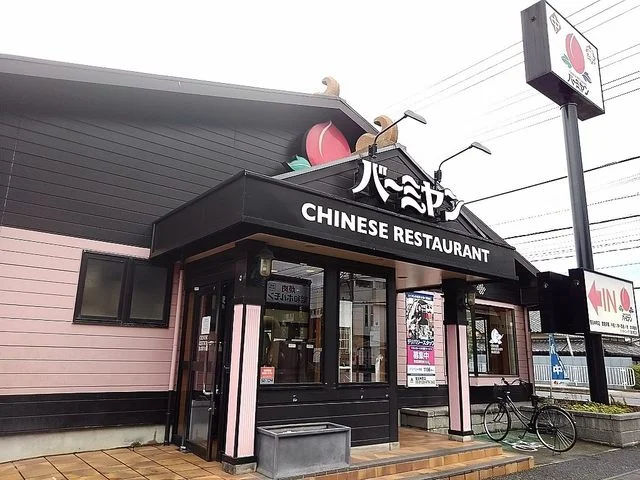 バーミヤン越谷神明店まで450m