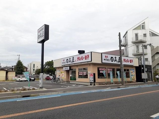 日高屋　大宮大成店まで700m