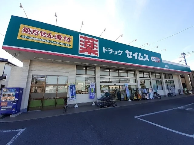 セイムスまで160m