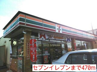 セブンイレブンまで470m
