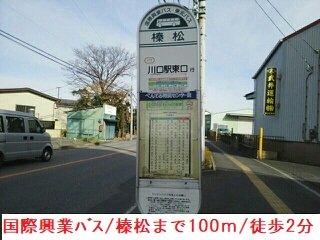 バス停「榛松」まで100m