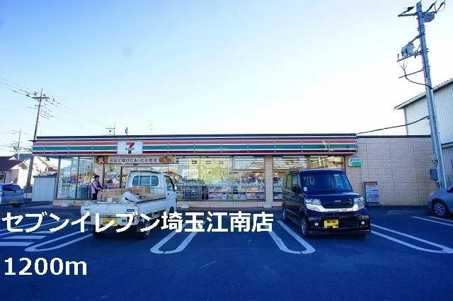 セブンイレブン埼玉江南店まで1200m