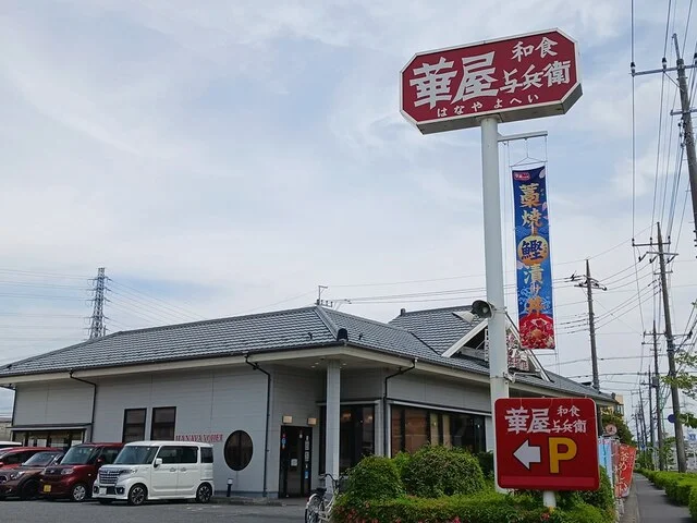 華屋与兵衛まで1102m