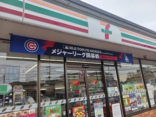 セブンイレブン川口根岸小学校前まで650m