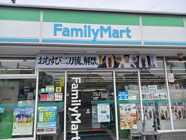 ファミリーマート川口道合店まで280m