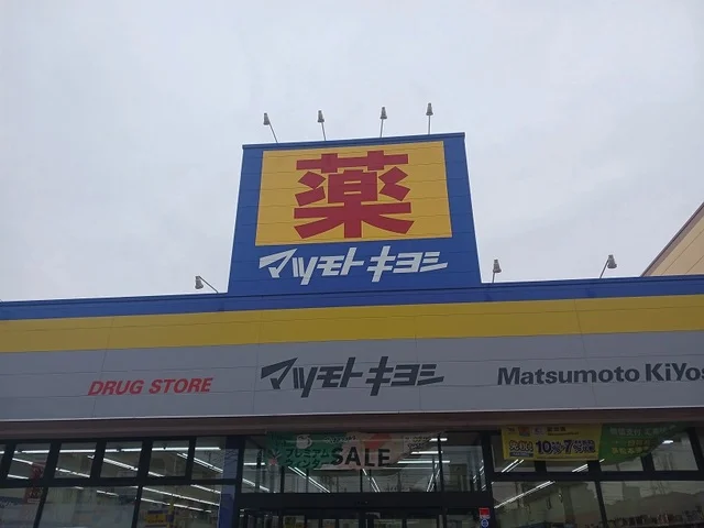 マツモトキヨシ川口前川店まで1600m