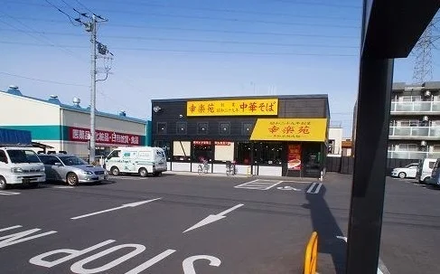 幸楽苑まで24m