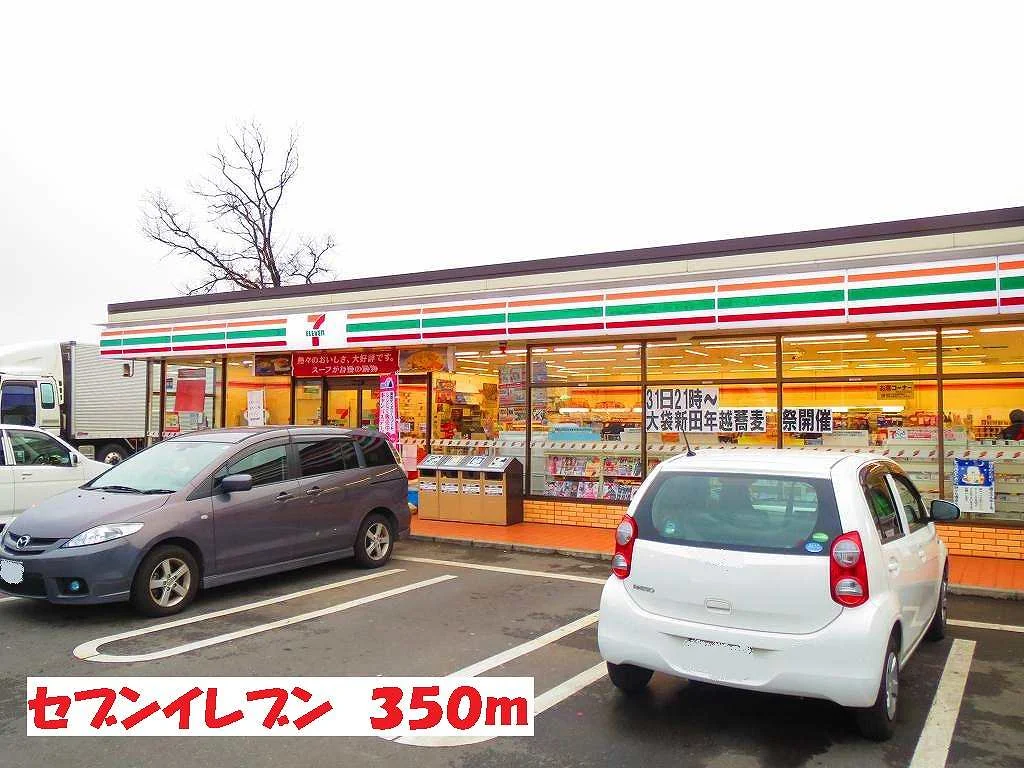 セブンイレブンまで350m