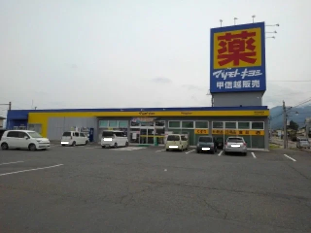 マツモトキヨシドラッグナカジマまで270m