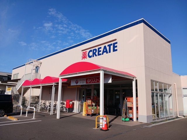 クリエイトまで350m