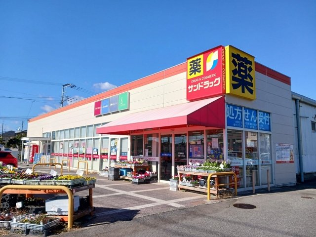 サンドラッグまで950m