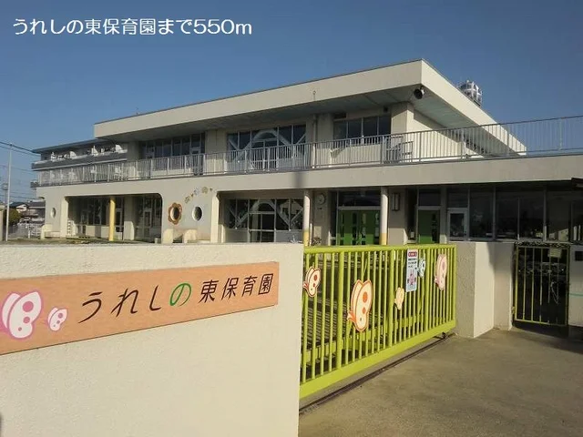 うれしの東保育園まで550m