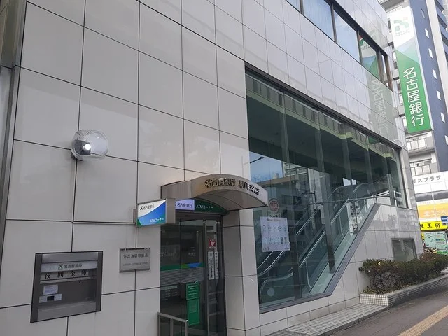 名古屋銀行まで350m
